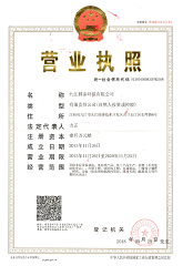 營(yíng)業(yè)執照