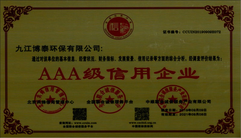 AAA級信用企業(yè)