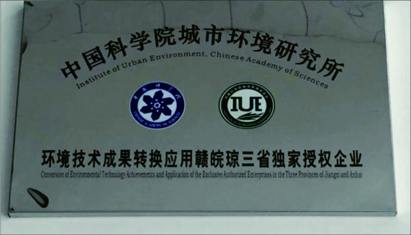 中國科學(xué)院城市環(huán)境研究所